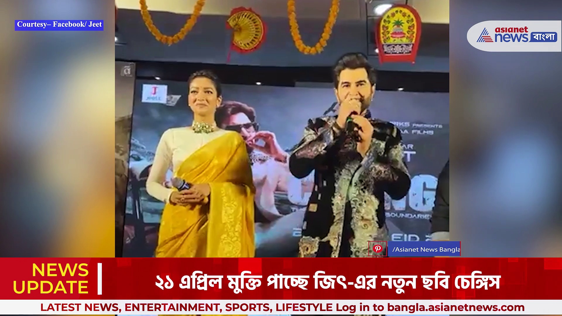 Chengiz Movie and Jeet: ২১ এপ্রিল মুক্তি পাচ্ছে চেঙ্গিস, কলকাতার একটি শপিং মলে ছবির প্রচার সারলেন সুপারস্টার জিৎ