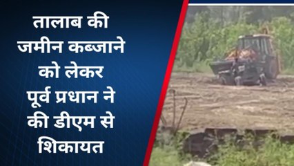 रामपुर: डीएम कार्यालय पहुंचा पूर्व प्रधान, कहा- भू-माफियाओं ने जमा रखा है तालाब पर कब्जा