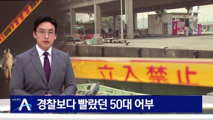 경찰보다 빨랐던 50대 어부…기시다, 직접 감사 전화