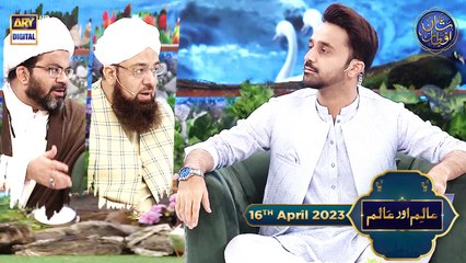 Aalim Aur Aalam (Kaala Jadu) | Waseem Badami | 16th April 2023 | #shaneiftar