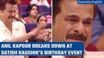 Anil Kapoor and Anupam Kher break into tears as they remember late Satish Kaushik | Oneindia News