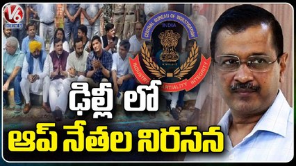 AAP Leaders Hold Protest Against CBI Notice To CM Arvind Kejriwal _ V6 News
