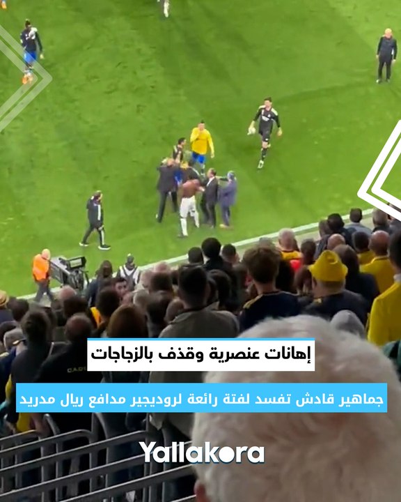 إهانات عنصرية وقذف بالزجاجات.. جماهير قادش تفسد لفتة رائعة لروديجير مدافع ريال مدريد