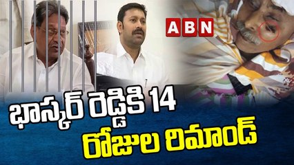 Big Breaking_ భాస్కర్ రెడ్డికి 14 రోజుల రిమాండ్ - చంచల్ గూడ జైలుకు భాస్కర్ రెడ్డి _ ABN Telugu