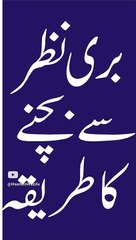 Buri Nazar sy Bachny ka Tariqa @Hasnain Wazifa