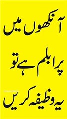 wazifa for problems of eyes lights _ who to solve eyes lights problem @Hasnain Wazifa