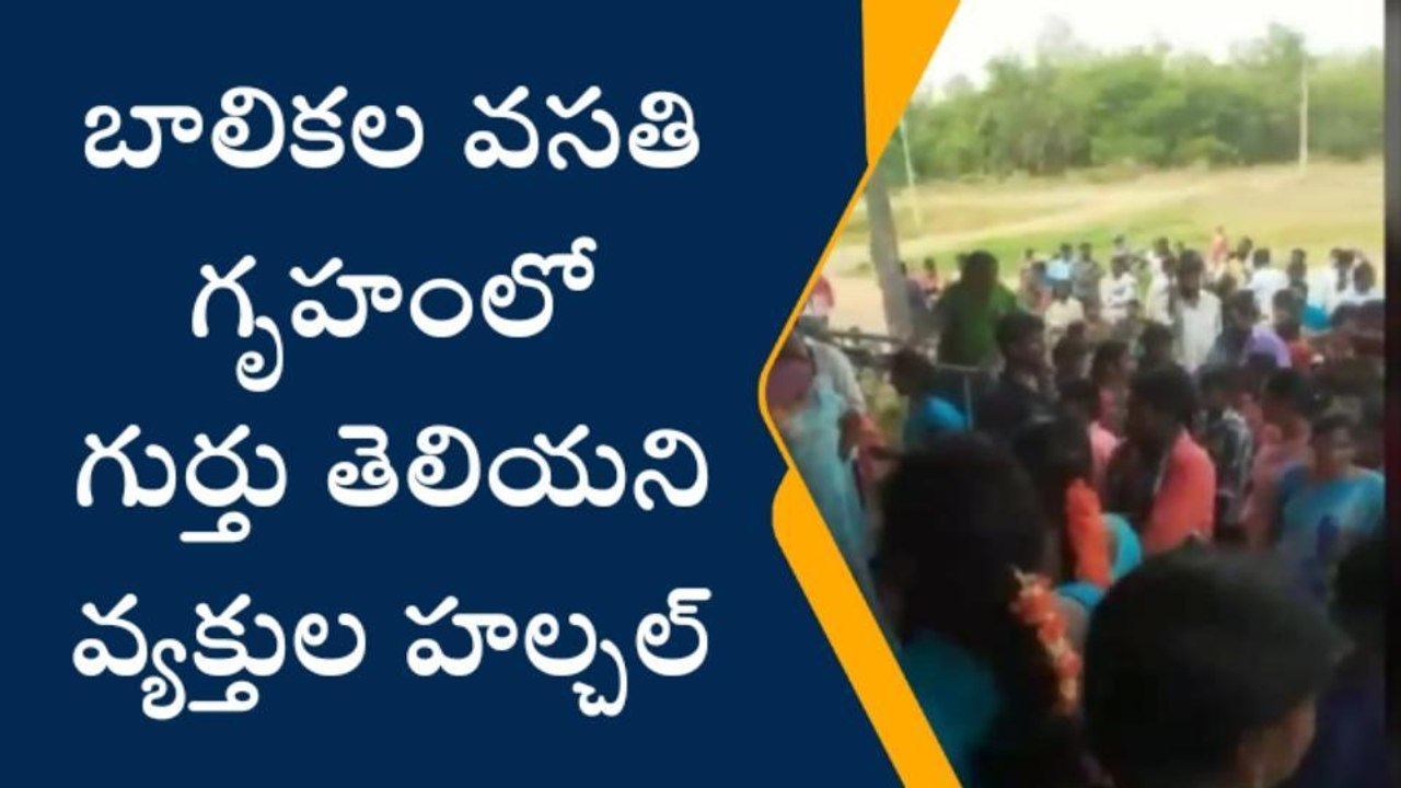 కృష్ణా జిల్లా: బాలికల గురుకుల పాఠశాల వద్ద తల్లి...