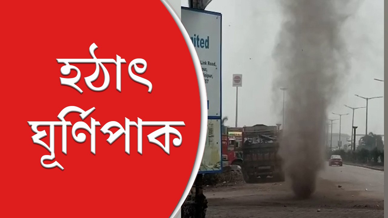 দাবদাহের মাঝে আচমকা ঘূর্ণিপাক Video Dailymotion 8393