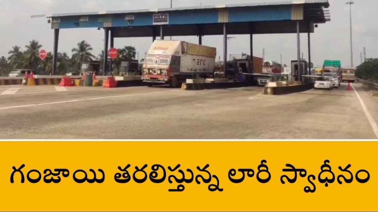 తూర్పు గోదావరి: రూ.10 లక్షల విలువైన గంజాయి... ల...