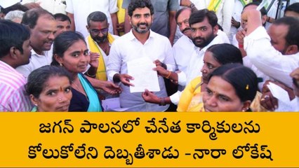 చేనేత కార్మికులకు నారా లోకేష్ వరాలు
