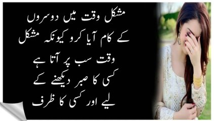 Aurat ki 2 chezen pakarny sy wo deny ko tyar hojati hai|Heart touching quotes about love |Janab info