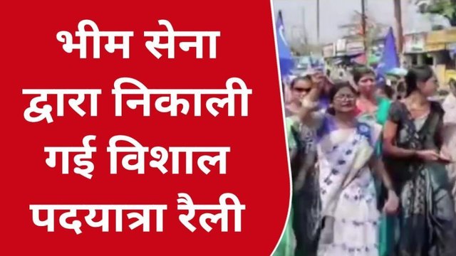 छिंदवाड़ा: जय भीम सेना द्वारा निकाली गई पदयात्रा,जय भीम के घोष से गूंज उठा शहर