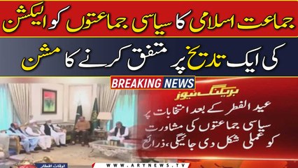 Download Video: PTI to hold talks with JI as committee formed to defuse political tensions