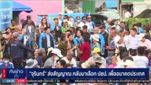 "จุรินทร์" ส่งสัญญาณ ถึงสมาชิกปชป.ทั่วไทย กลับมาเลือกประชาธิปัตย์ | เนชั่นทันข่าวค่ำ | 16 เม.ย. 66 | PART 6
