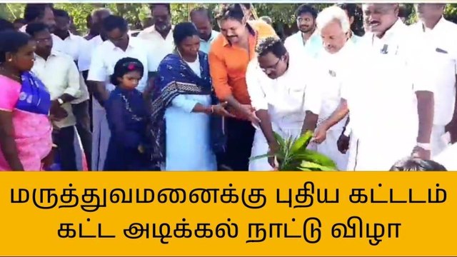 நாகை: மருத்துவமனைக்கு புதிய கட்டிடம் கட்ட அடிக்கல் நாட்டு விழா