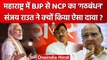 BJP और NCP Alliance को लेकर Shiv Sena नेता Sanjay Raut ने किया बड़ा खुलासा | वनइंडिया हिंदी