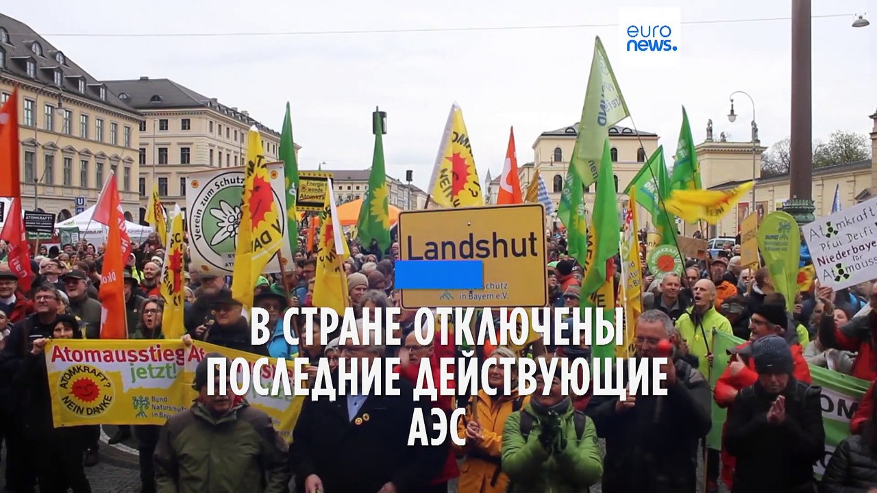 В ФРГ прекратили работу последние АЭС: сторонни...