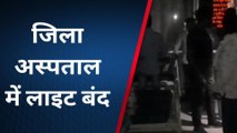 चित्तौड़गढ़: जिला अस्पताल में गुल रही 3 घंटे बिजली, मरीज हुए हल्कान, जाचें ठप