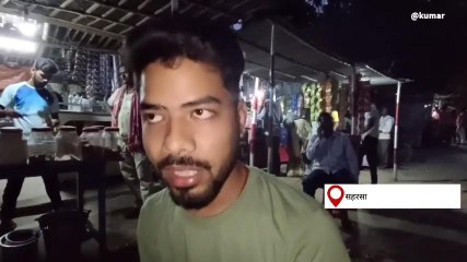 सहरसा: माफिया डॉन अतीक और अशरफ की हत्या पर उठा सवाल, सुनिये लोगों की प्रतिक्रिया