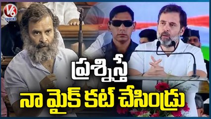 Speakers Cuts My Mic In Lok sabha While Questioning , Says Rahul Gandhi | V6 News