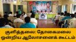 கரூர்:விஜய் மக்கள் இயக்க ஆலோசனைக் கூட்டம்