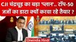 CJI DY Chandrachud किस सुपर-प्लान की तैयारी कर रहे | Supreme Court | CJI चंद्रचूड़ | वनइंडिया हिंदी