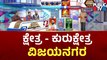 Kshetra Kurukshetra | Vijayanagara Constituency Ground Report | HR Ranganath | Public TV