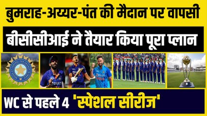 Download Video: Bumrah, Shreyas Iyer, Rishabh Pant की वापसी, BCCI का प्लान तैयार, WC से पहले 4 स्पेशल सीरीज