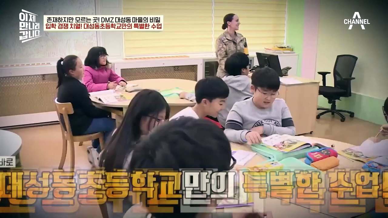 유리창 대신에 방탄 벽돌이 있는 초등학교?! 입학 경쟁 치열한 대성동의 초등학교♨