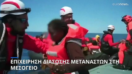 Η Μεσόγειος ξανά "υγρός τάφος" για τους μετανάστες: Νέα διάσωση ανοιχτά της Λιβύης