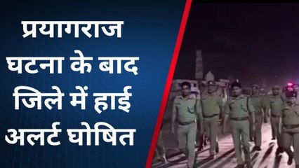 बलरामपुर: प्रयागराज की घटना को लेकर जनपद में हाई अलर्ट, खुद सड़कों पर उतरे पुलिस अधीक्षक