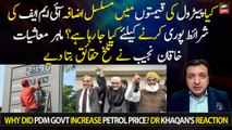 Why did PDM govt increase petrol price? Dr Khaqan's reaction