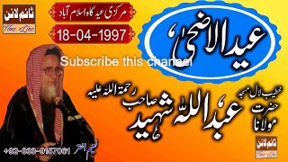 EID UL AZHA - Maulana Abdullah Shaheed R.A - Markazi Eid Gah Islamabad - 18-04-1997