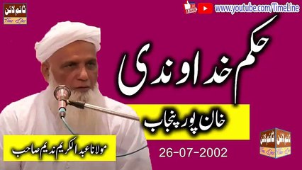 HUKAM-E-KHUDAWANDI - Maulana Abdul Kareem Nadeem - KHANPUR - 26-07-2002