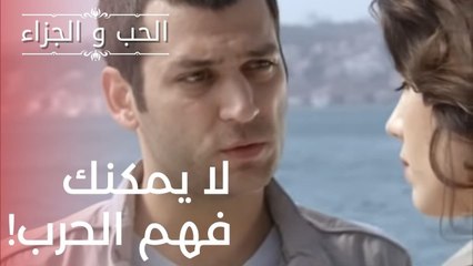لا يمكنك فهم الحرب! | مسلسل الحب والجزاء  - الحلقة 15
