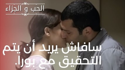 سافاش يريد أن يتم التحقيق مع بورا. | مسلسل الحب والجزاء  - الحلقة 16