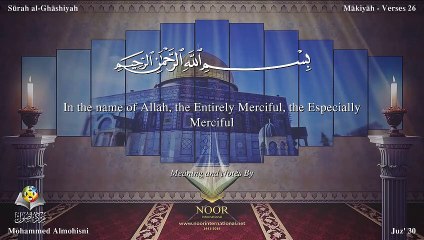 سورة الغاشية مترجمه بالانجليزية بصوت الشيخ محمد المحيسني  Quran Surah Al-Ghâshiyah Translated To English