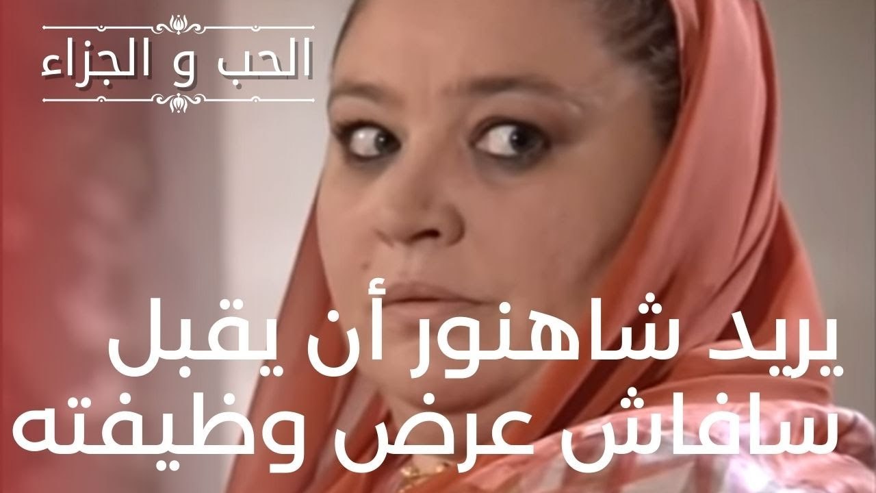 يريد شاهنور أن يقبل سافاش عرض وظيفته. | مسلسل ا...