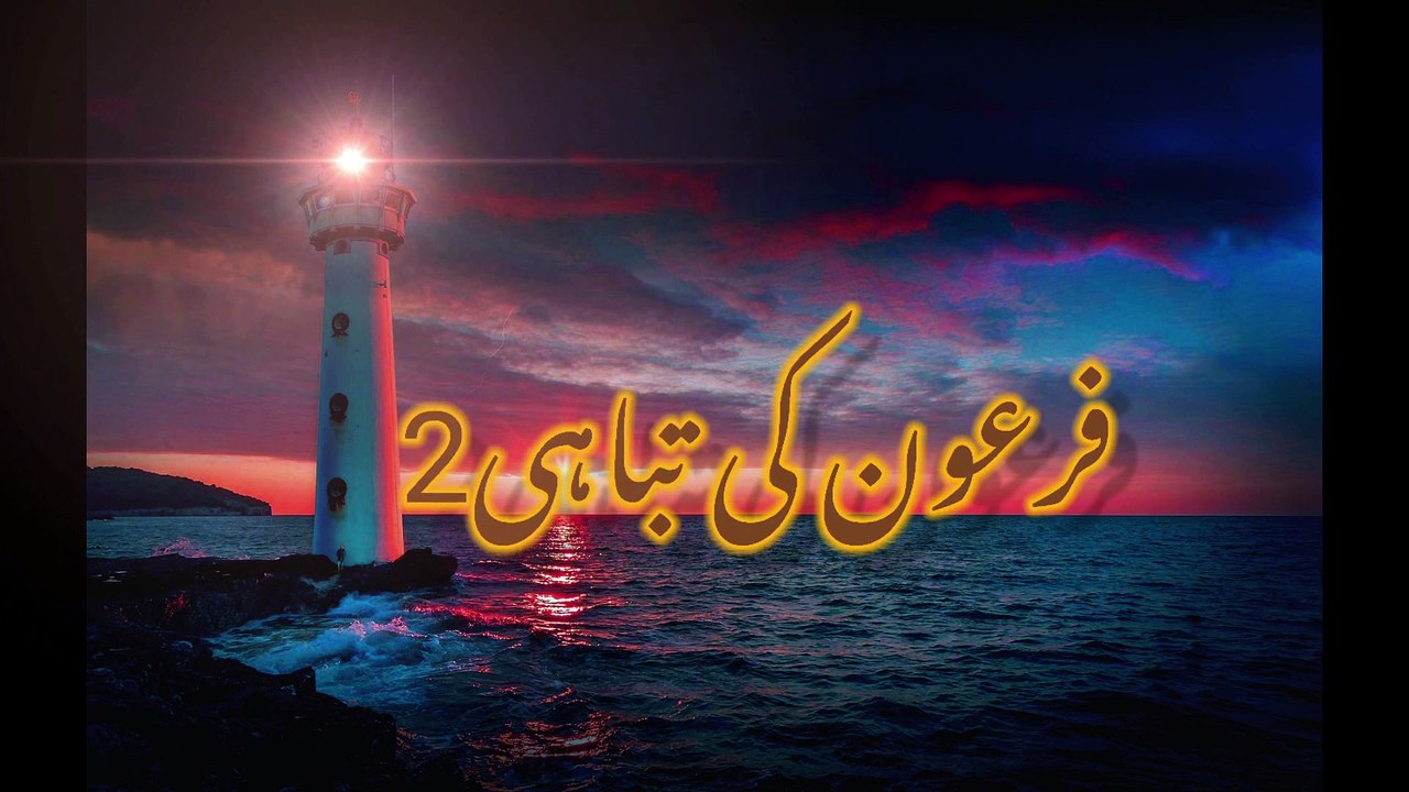 Firaon ki tbahi part 2