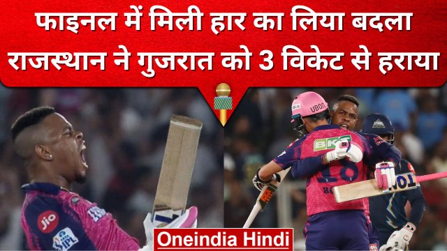 GT vs RR Highlights 2023: Sanju Samson और Shimron Hetmyer की धमाकेदार बल्लेबाजी से RR को मिली जीत