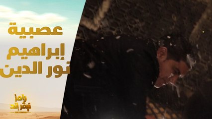 الحلقة 25 | رامز نيفر اند | عصبية إبراهيم نور الدين في غسالة رامز نيفر إند