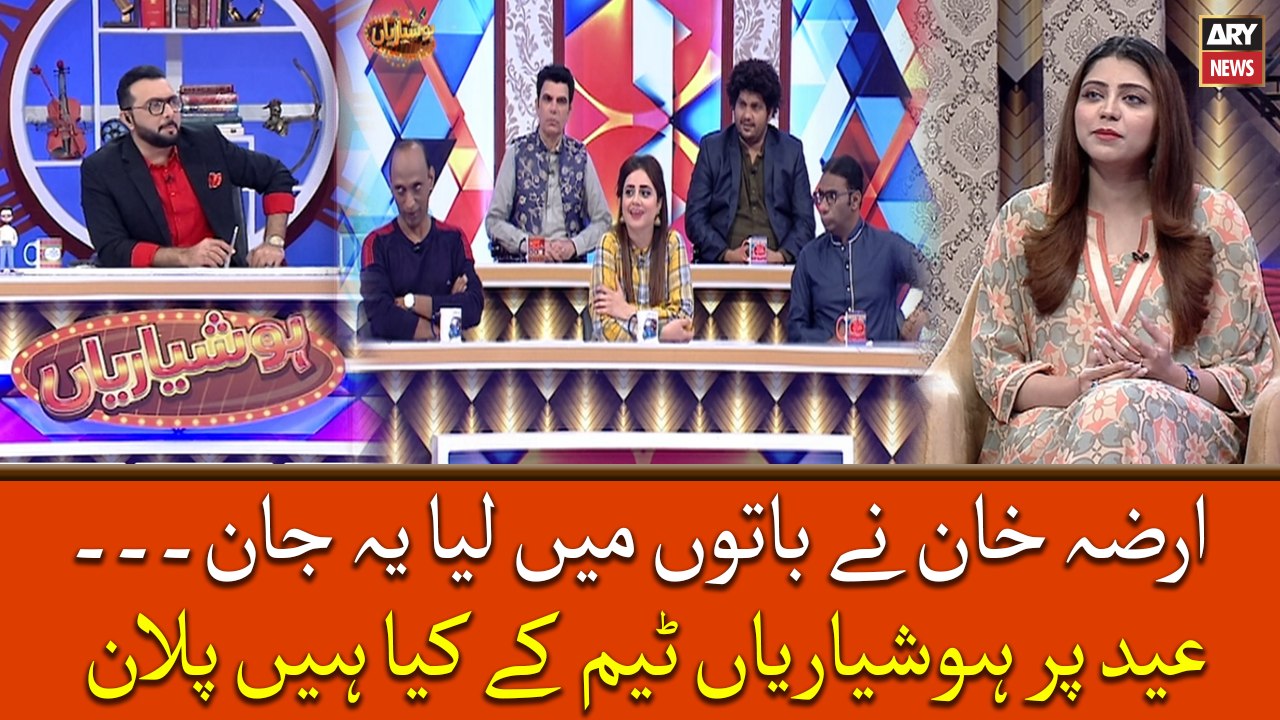 Irza Khan nay batun mein liya yeh jan kay Eid p...