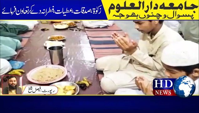 چوہدری بلال اشرف صاحب آف پسوال کیطرف سے جامعہ دار العلوم چنوں بھوجہ لالہ موسیٰ میں افطار دسترخوان کا اہتمام کیا