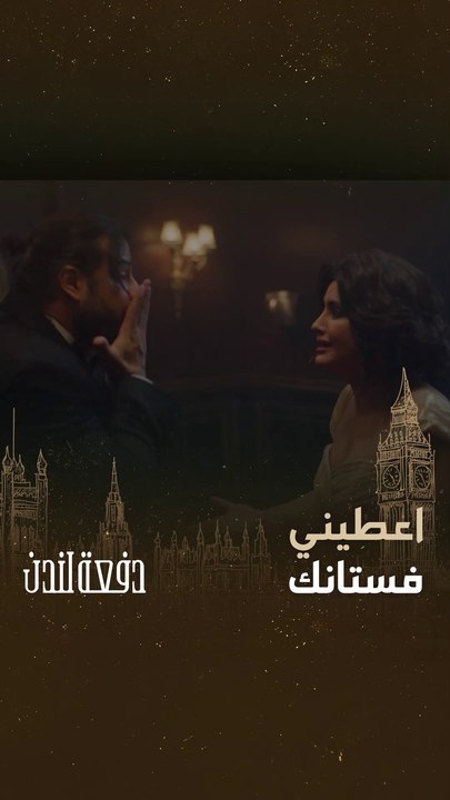 إيليا طلب من لميعة خلع فستانها بالحفل ومزقه والسبب لا يتوقعه أحد