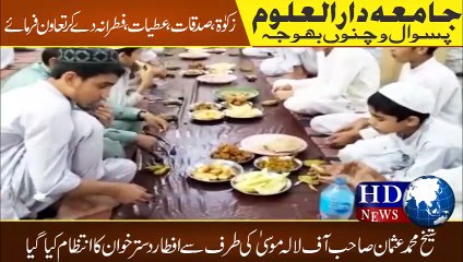 شیخ محمد عثمان صاحب کی طرف سے افطار دسترخوان کا اہتمام #hdnewskharian #hdnews