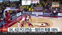 프로농구 SK, 4강 PO 2연승…챔프전 확률 100%