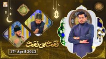 Rehmat e Sehr - Naat Hi Naat - Shan e Ramzan - 17th April 2023 - ARY Qtv