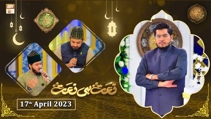 Rehmat e Sehr - Naat Hi Naat - Shan e Ramzan - 17th April 2023 - ARY Qtv
