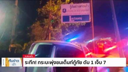 รวย 114 ล้าน! ถูก “หวยเป๋าตัง” คนเดียว 19 ใบรวด | เนชั่นทันข่าวเช้า | 17 เม.ย. 66 | PART 1