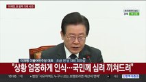 [현장연결] 민주 '돈 봉투 의혹' 첫 입장…이재명 